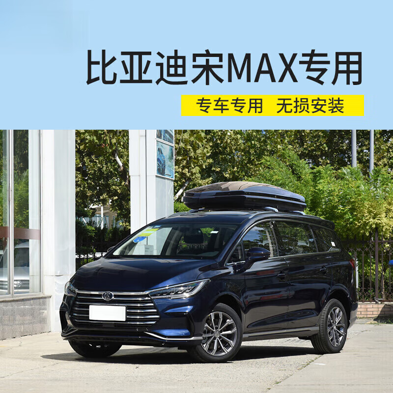 汇瀚适用于比亚迪宋max车顶行李箱架大容量旅行箱横杆行李架 500l车顶