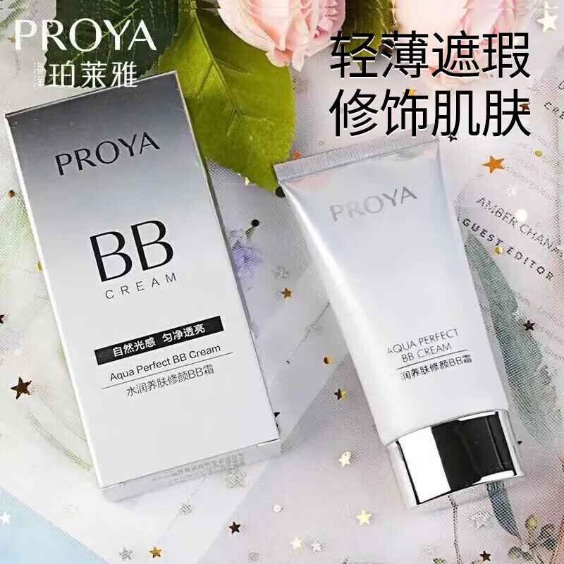 珀莱雅（PROYA）bb霜遮瑕保湿提亮气垫cc霜持久不易脱妆裸妆官网旗舰款 水润养肤修颜BB霜40ml