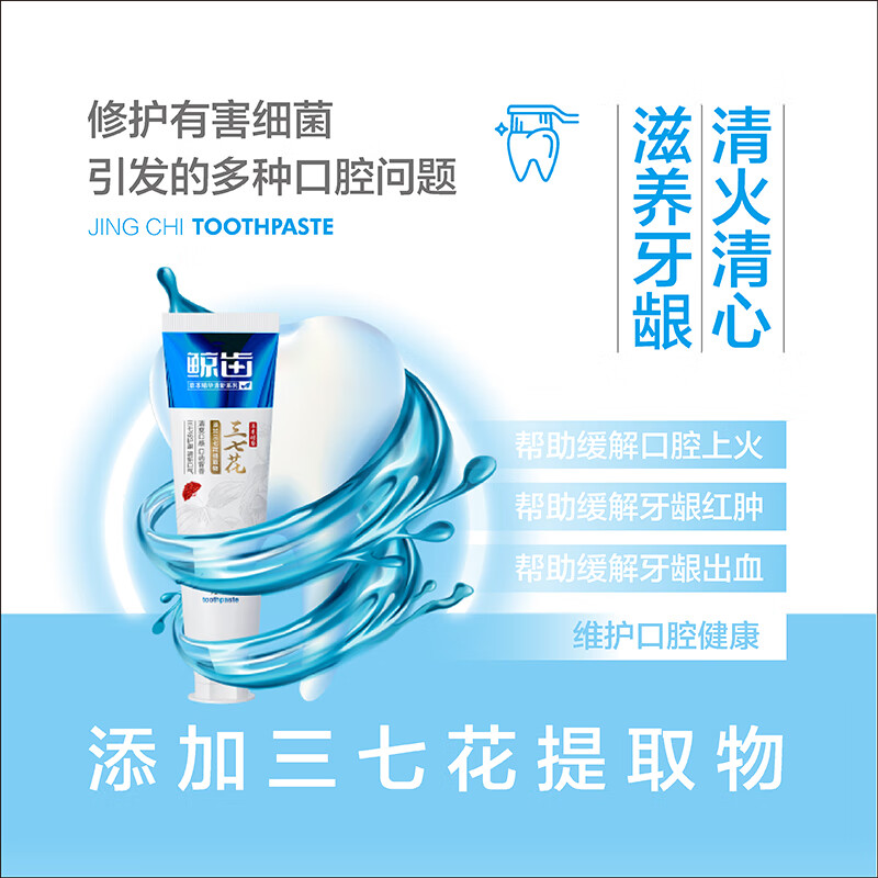 鲸齿三七花薄荷味清新口气清洁牙齿成人牙膏 160克*1支三七花薄荷牙膏