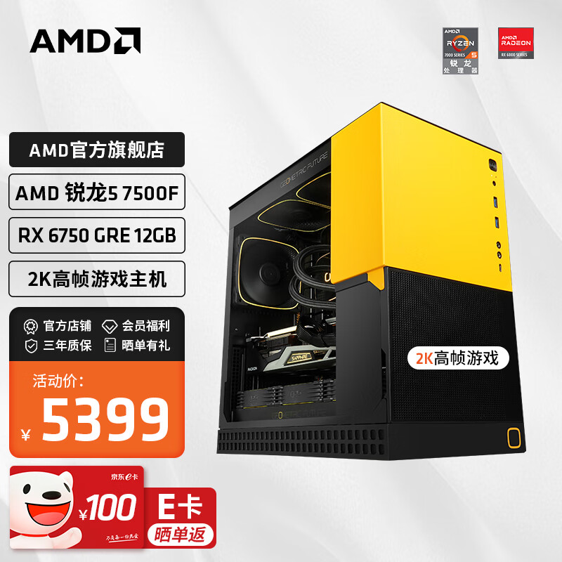 AMD 锐龙R5 7500F/RX6750XT/GRE电竞游戏电脑主机台式全套整机diy组装机 配置二R5 7500F+RX6750GRE 12G属于什么档次？