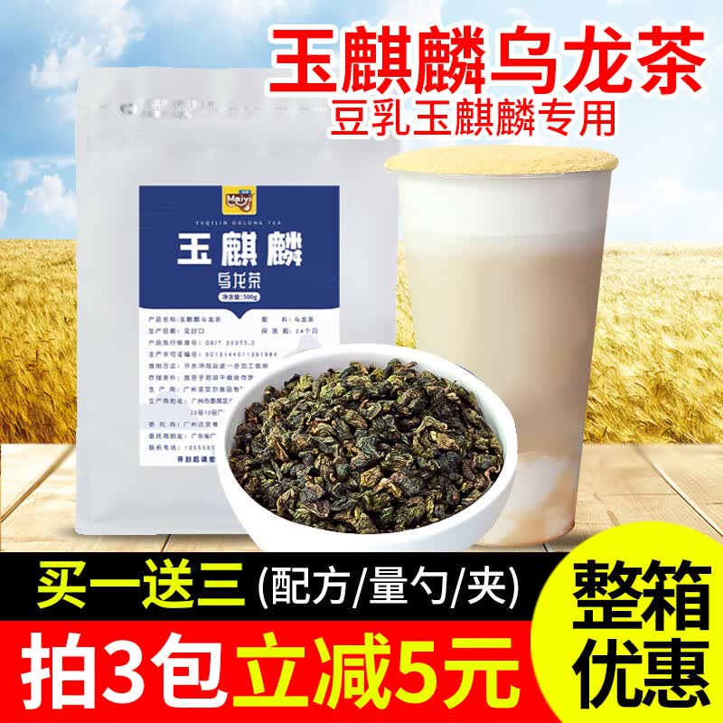 隽颜堂玉麒麟乌龙茶奶茶店商用散茶500g网红豆乳奶盖茶宝藏茶底专用