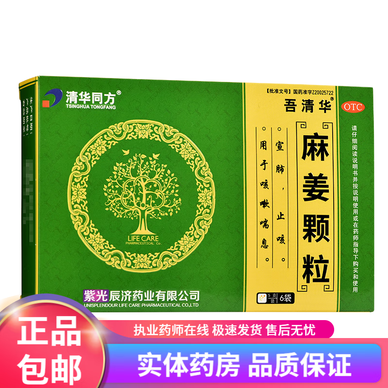 [清华同方] 紫光辰济 麻姜颗粒 5g*6袋/盒 1盒