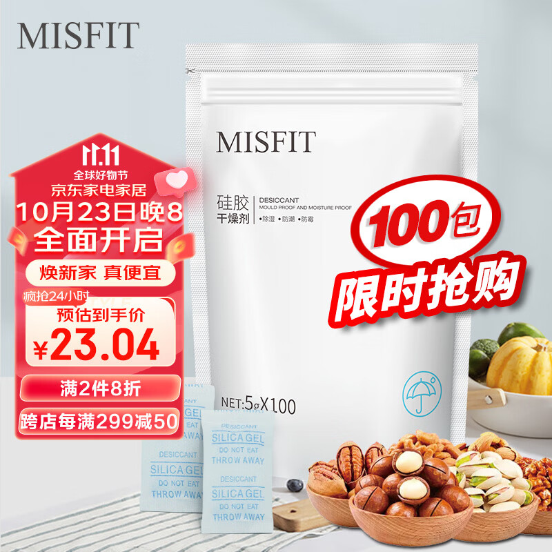 MISFIT 硅胶食品干燥剂5g*100包  衣橱干燥包吸湿防潮珠除湿袋怎么样,好用不?