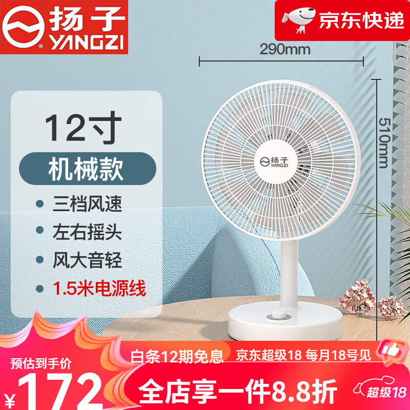扬子静音摇头电风扇小型桌面学生宿舍用电扇改写为静音小型电风扇桌面宿舍用618 12寸机械款