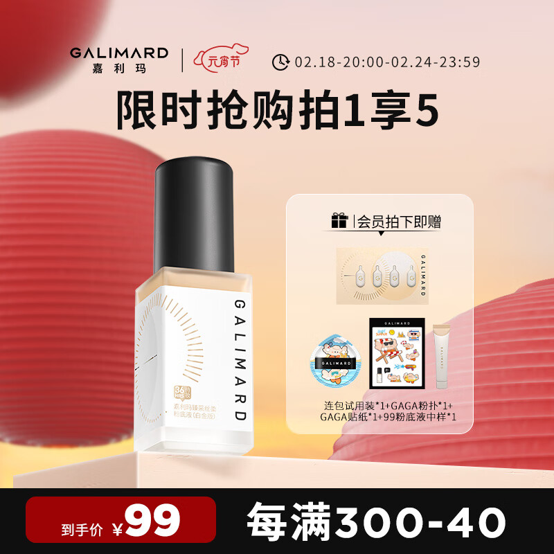 嘉利玛臻采丝柔白金99粉底液控油遮瑕持久防水不脱妆bb霜持妆持色粉底霜 N01象牙白
