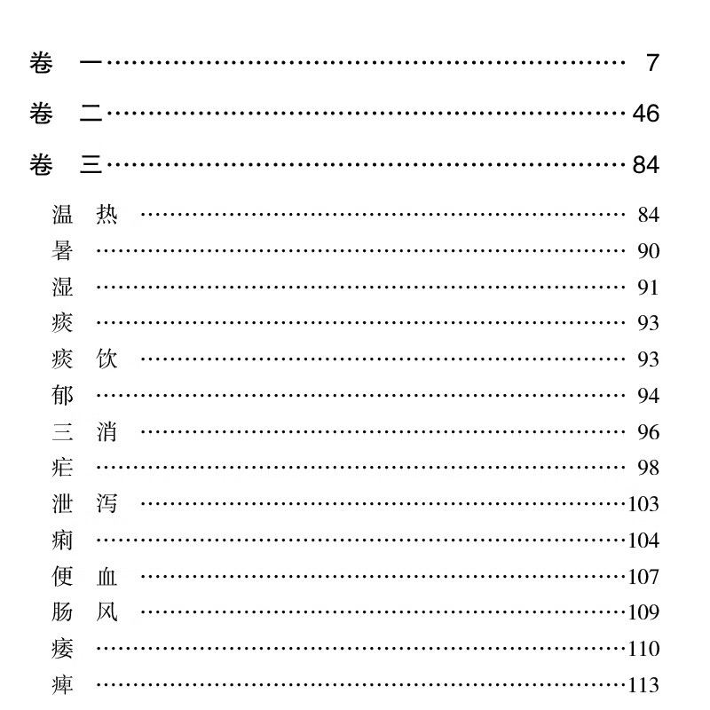 【严选】何书田传世名著 中华名医传世经典名著大系 何书田著李秀珠点校竹竿山人医案何书田医案 无颜色 无规格