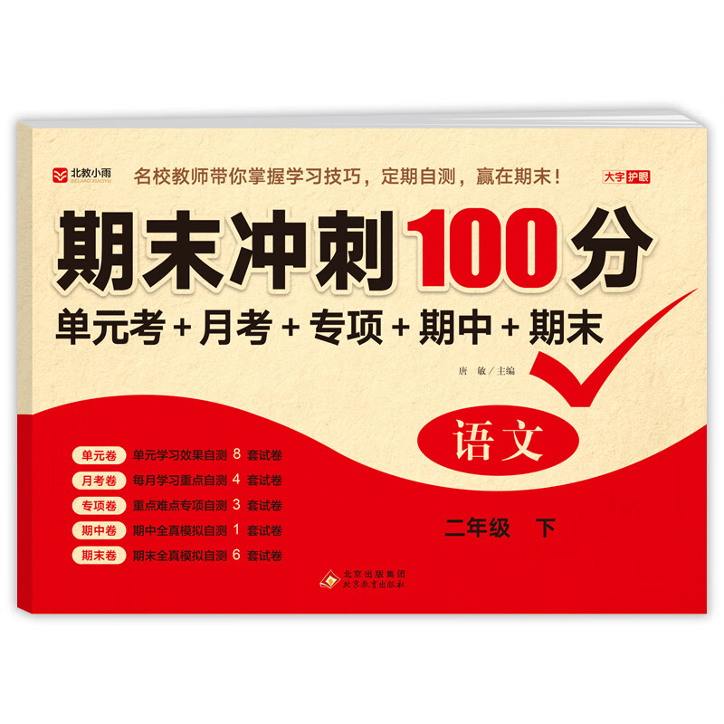 分一百分单元考试卷子专项训练数学同步练 【单册】语文试卷 二年级下