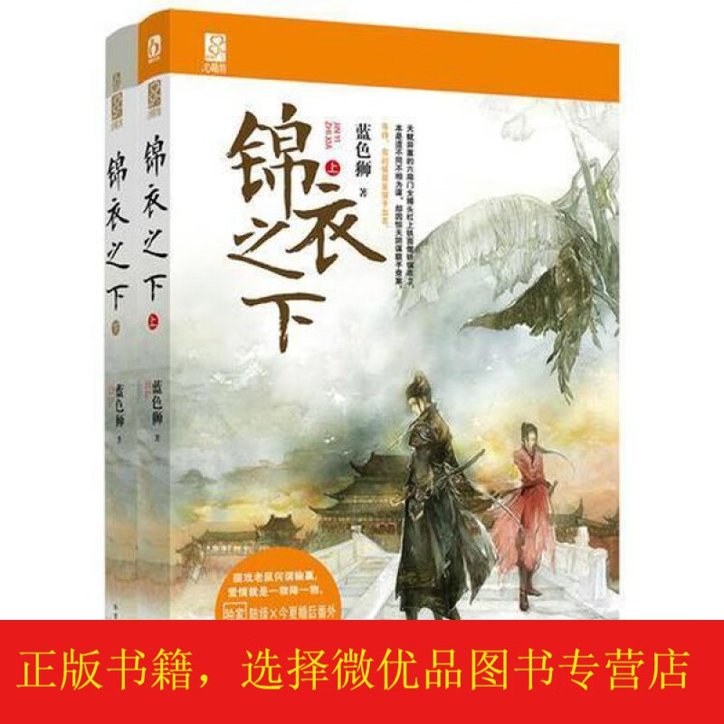 锦衣之下全二册)