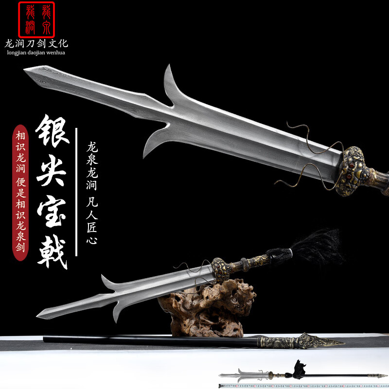 龙涧龙泉龙涧刀剑银尖宝戟杨戬三尖两刃丁修马槊手工锻打百炼钢未开刃