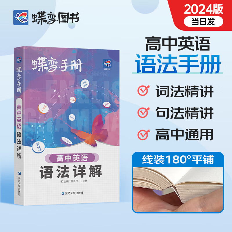 蝶变 高考口袋书高中英语语法详解结高三文理科资料教辅导书晨读