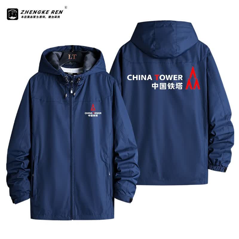月光台中国铁塔股份有限公司周边外套定制印字绣logo通信工作服冲锋衣