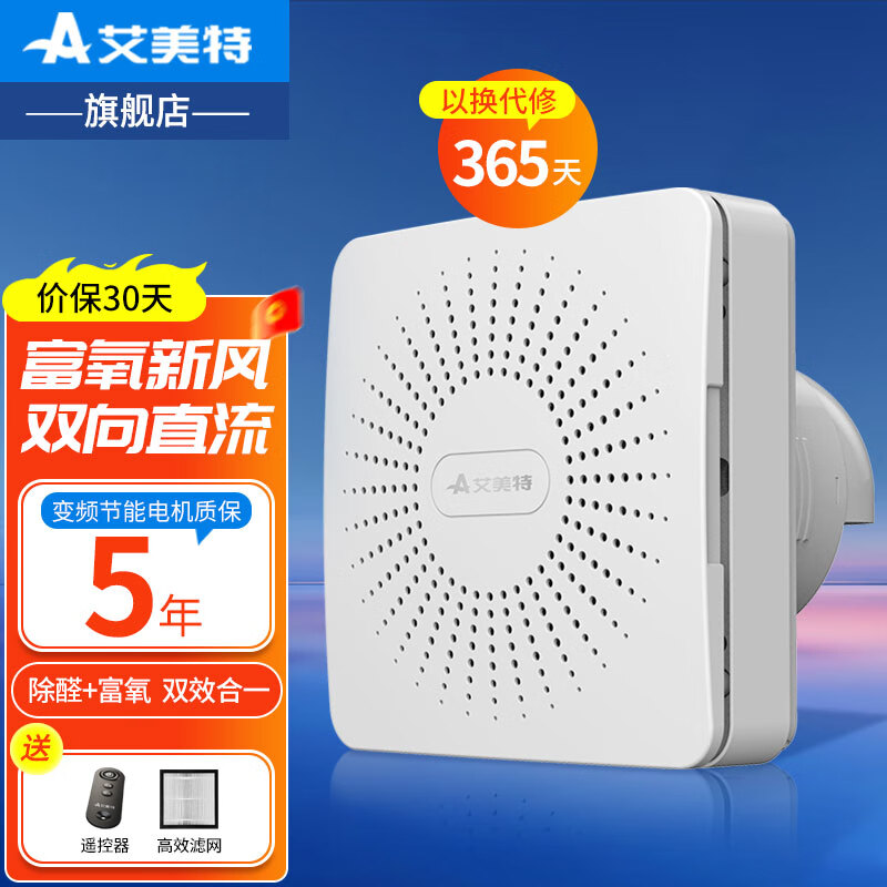 艾美特(AIRMATE)壁挂新风系统家用窗式新风机窗户双向遥控进气排气扇通风换气扇 5W变频双向新风+玻璃开孔152mm