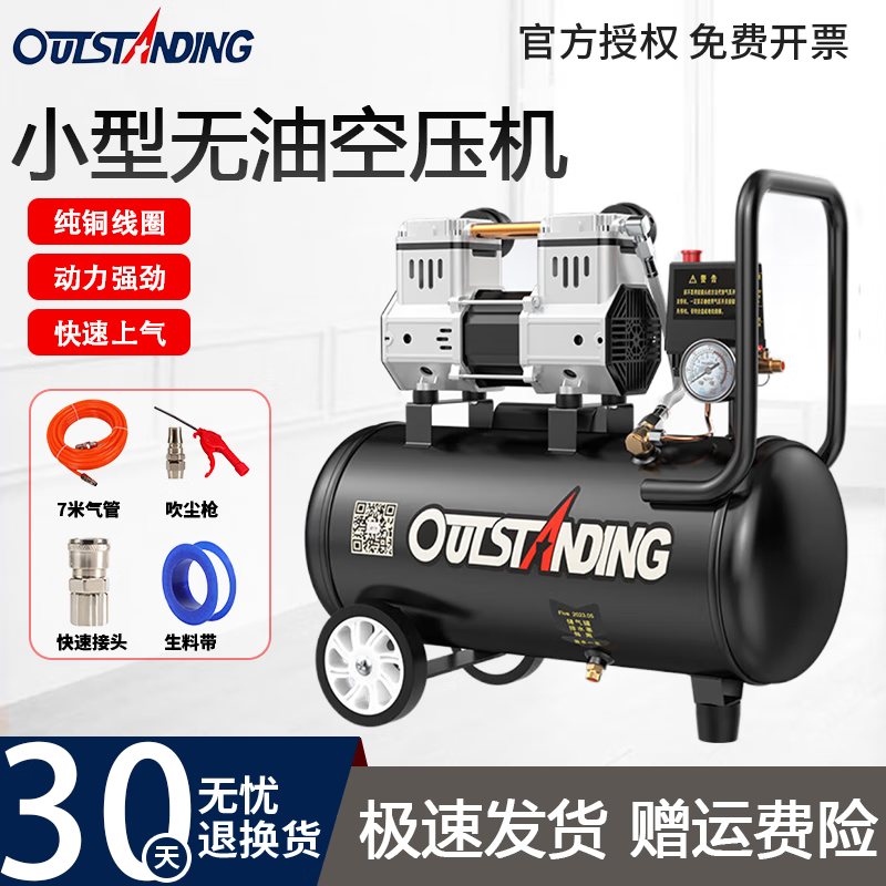 奥突斯空压机220v工业级小型无油汽修打气泵装修木工钉枪吹尘喷漆