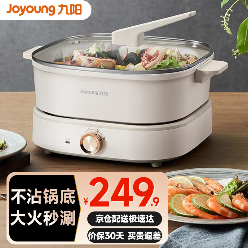 九阳(joyoung)【秒涮系列】 电火锅火锅专用锅分体式家用多功能锅6l大