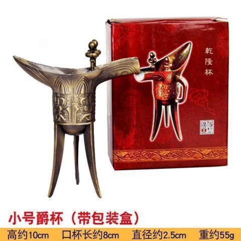 懿选古代酒杯小号封爵宫廷酒盏酒盅结婚喝酒青铜器中式婚庆仿酒樽秦朝