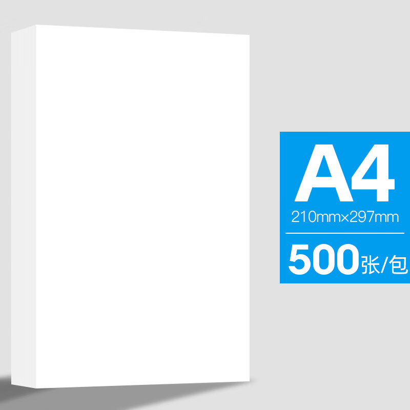得力（deli）得力a4打印纸a4纸打印复印纸70g单包100张A4办公用品一包白纸500 【多功能复印纸】 单包500张