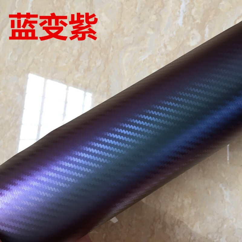 TKHE自行车变色龙贴膜赛车碳纤黑贴纸单车划痕遮挡电动车车身改色膜 蓝变紫50厘米*1米工具