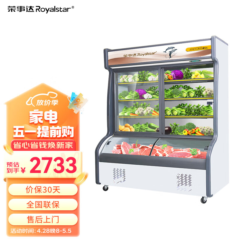荣事达 Royalstar 1.6米点菜柜商用 冒菜麻辣烫冷藏冷冻展示柜 蔬菜水果保鲜柜商用 HY-1600（普通款）