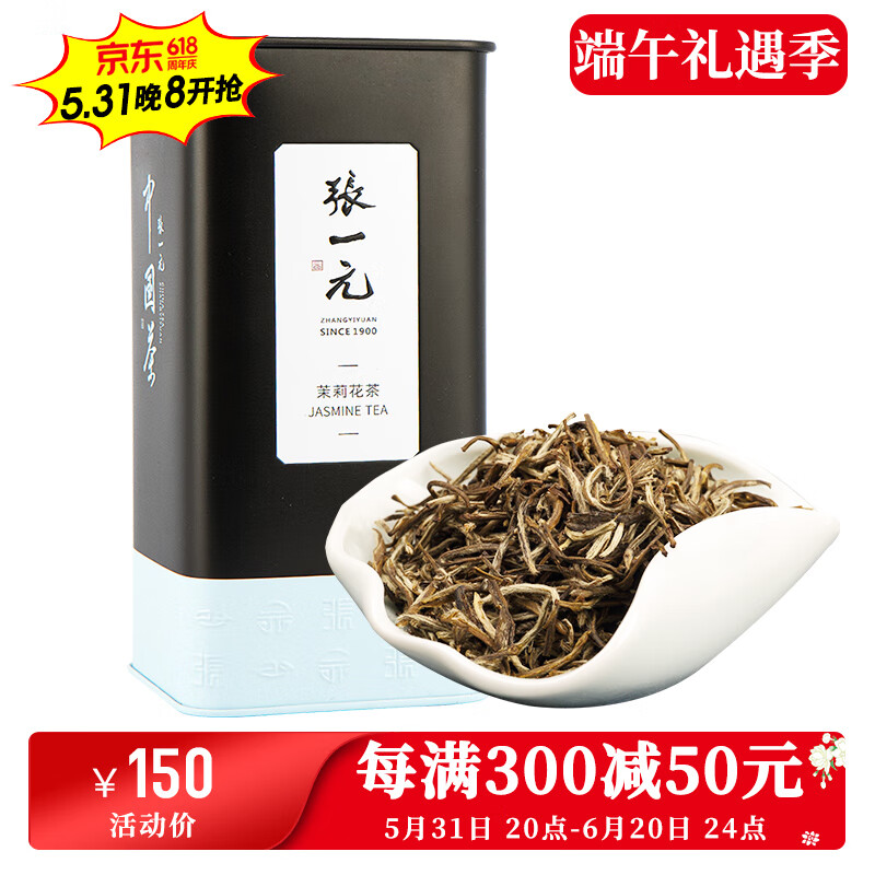 张一元茶叶茉莉花茶茉莉雪芽新茶春茶浓香型九次窨制特种100g罐装