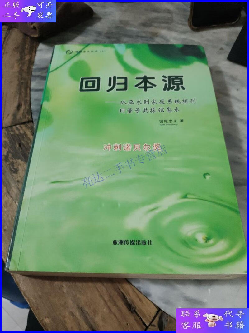 【二手9成新】回归本源