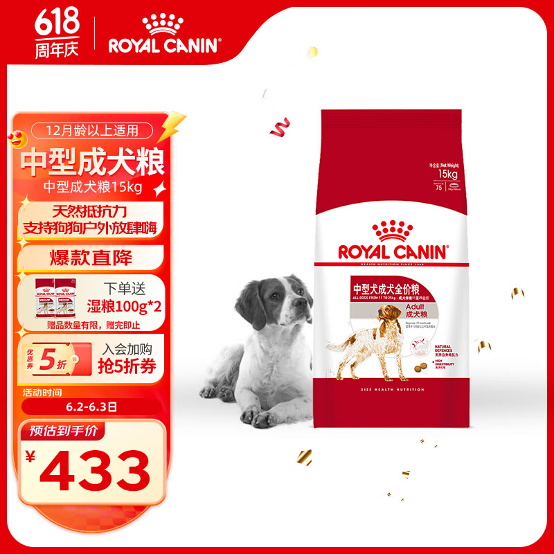 皇家狗粮 成犬狗粮 犬粮 中型犬 M25 通用粮 12月以上 15KG