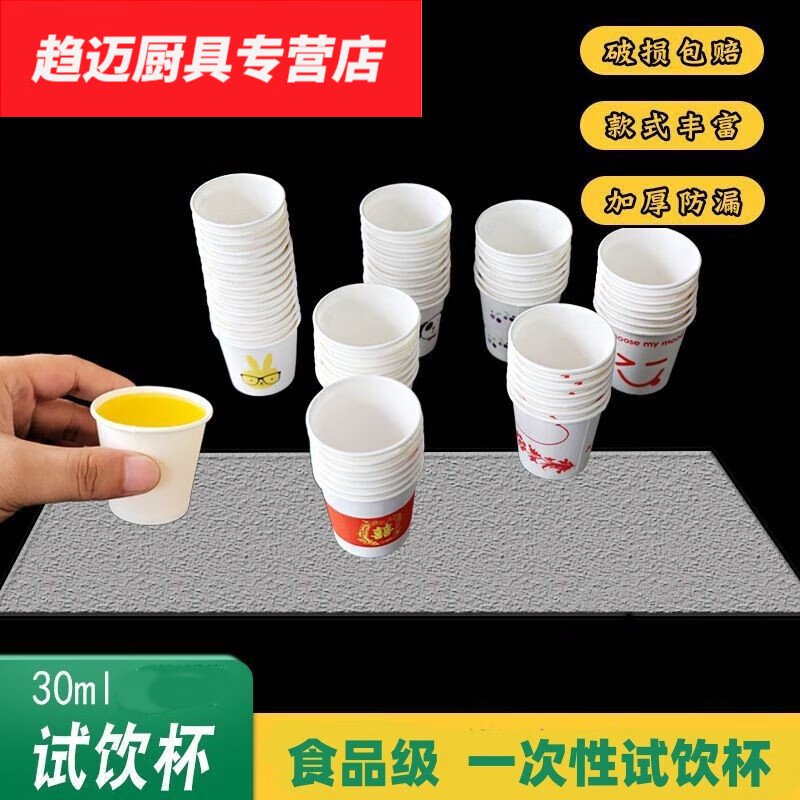 花安家一次性試飲品嘗杯迷你紙杯加厚酒盅紙杯小號超市迷你試喝吃杯 30ml一次性100只