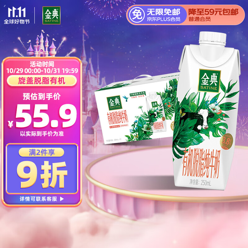 伊利金典有机脱脂纯牛奶整箱 250ml*10盒 0脂肪 早餐伴侣 礼盒装高性价比高么？