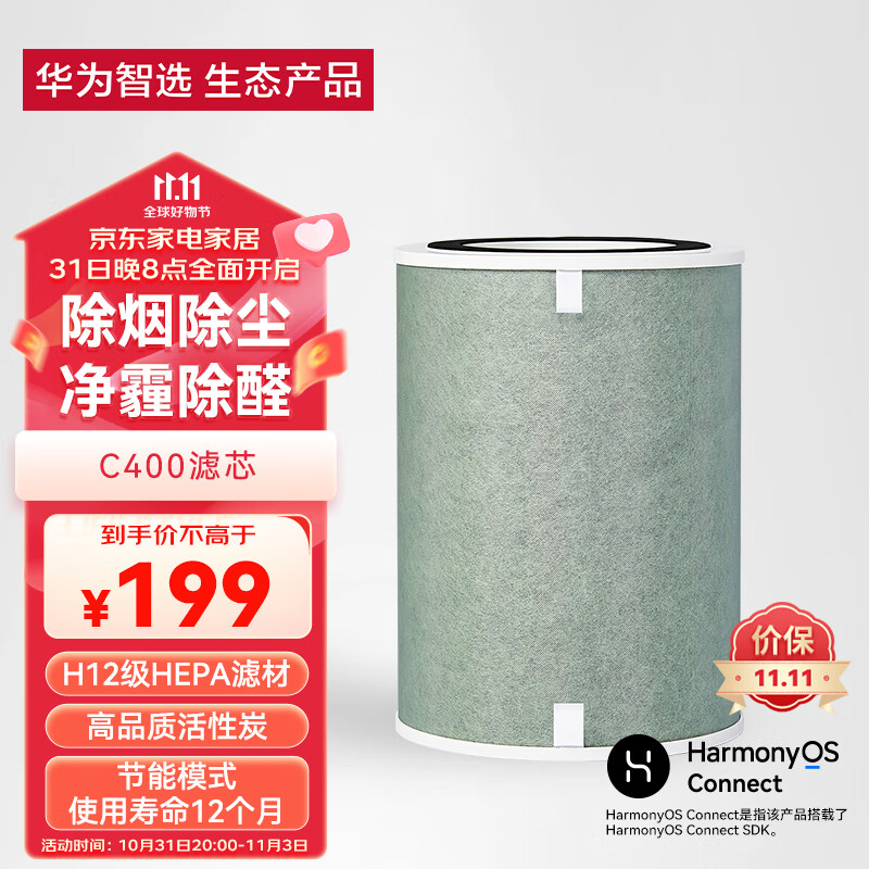 华为智选 720空气净化器滤芯滤网 除醛灭菌除过敏原二手烟 适配净化器C400怎么看?
