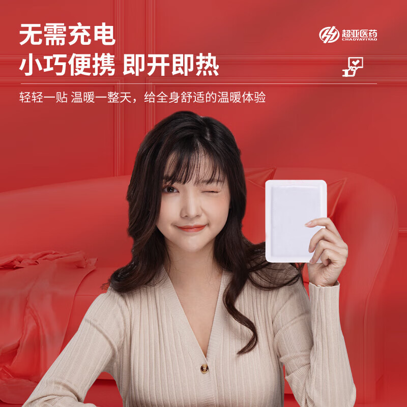 超亚产后护理妈妈用驱寒暖身腰贴舒缓痛经大姨妈自发热暖贴 热敷暖贴【6包/60贴】