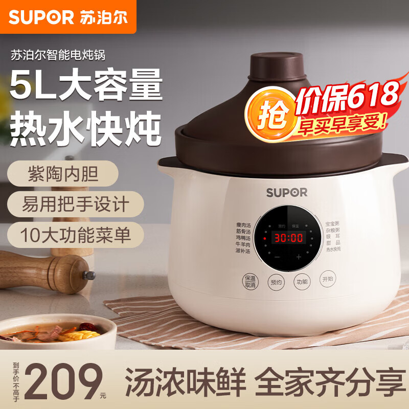 supor)电炖锅煲汤锅紫陶炖盅家用全自动多功能煮粥神器电砂锅5l大容量
