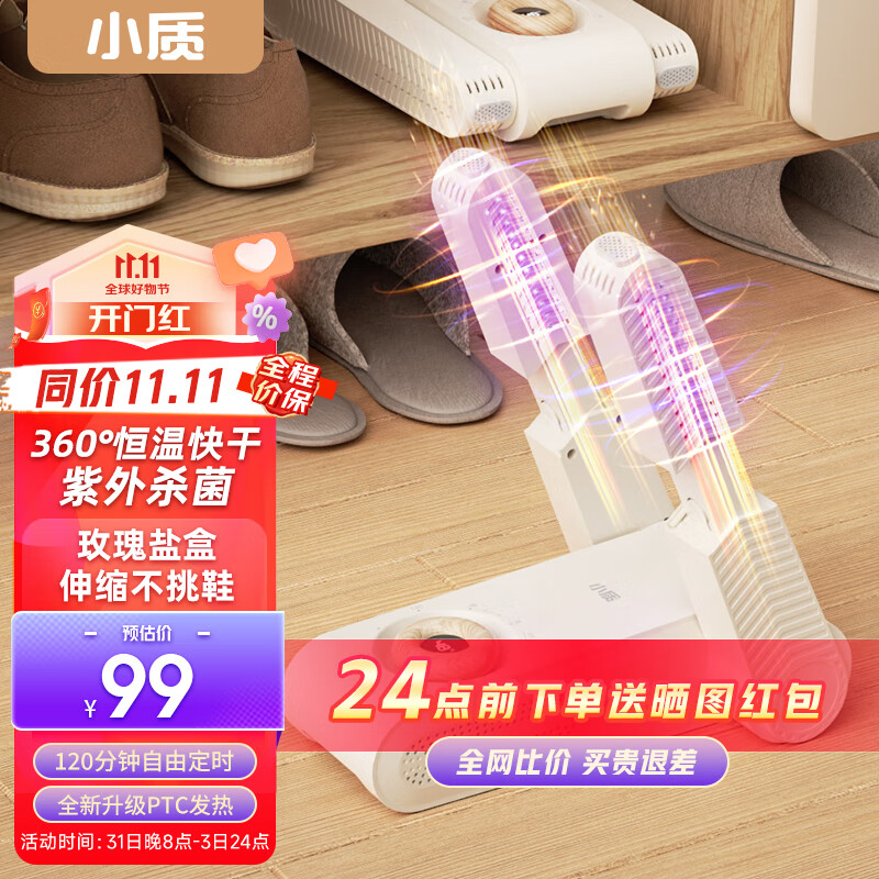 小质烘鞋器烘鞋机干鞋器鞋子烘干器紫光消毒除臭除菌家用烤鞋器可折叠可伸缩 360°除菌除.臭+玫瑰盐盒+10s速热+自由定时 SH01怎么看?