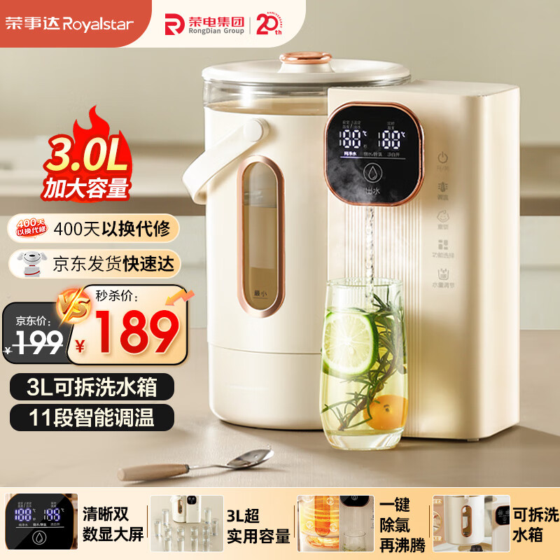 荣事达（Royalstar）电热水瓶电热水壶恒温水壶电水壶3L大容量防烫多段保温可拆式开水机开水壶烧水壶饮水机RP-D30E