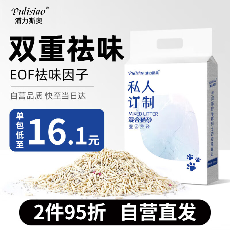 浦力斯奥混合猫砂小颗粒瞬结团低尘原味猫砂猫咪用品2.5kg