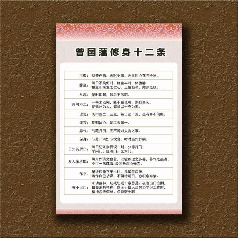 萌念曾国藩家训挂图【 林则徐  曾国藩  家训  家规】 治家 墙贴  挂