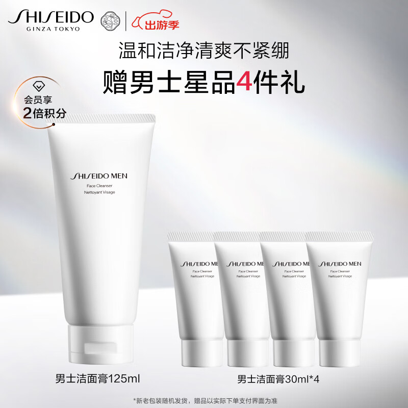 资生堂（SHISEIDO）新男士洁面膏125ml 收缩毛孔控油平衡保湿洗面奶 男士护肤品 礼物