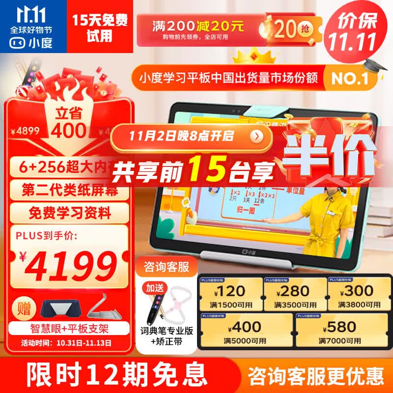小度光学护眼平板学习机Z20Plus高思豪华版小学初中高中教材同步智能学习平板 类纸屏学生平板家教机 【旗舰上新】Z20 Plus高思豪华版6+256G高性价比高么？
