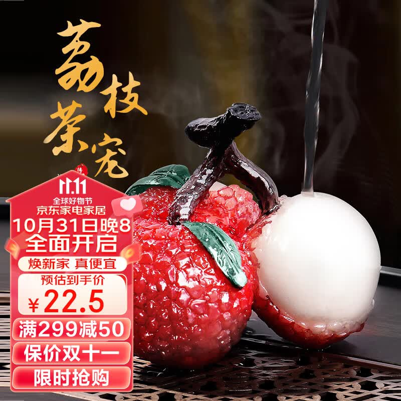 拜杰茶宠 茶宠摆件变色茶宠可养创意摆件茶道茶宠物茶具配件 荔枝茶宠怎么样,好用不?