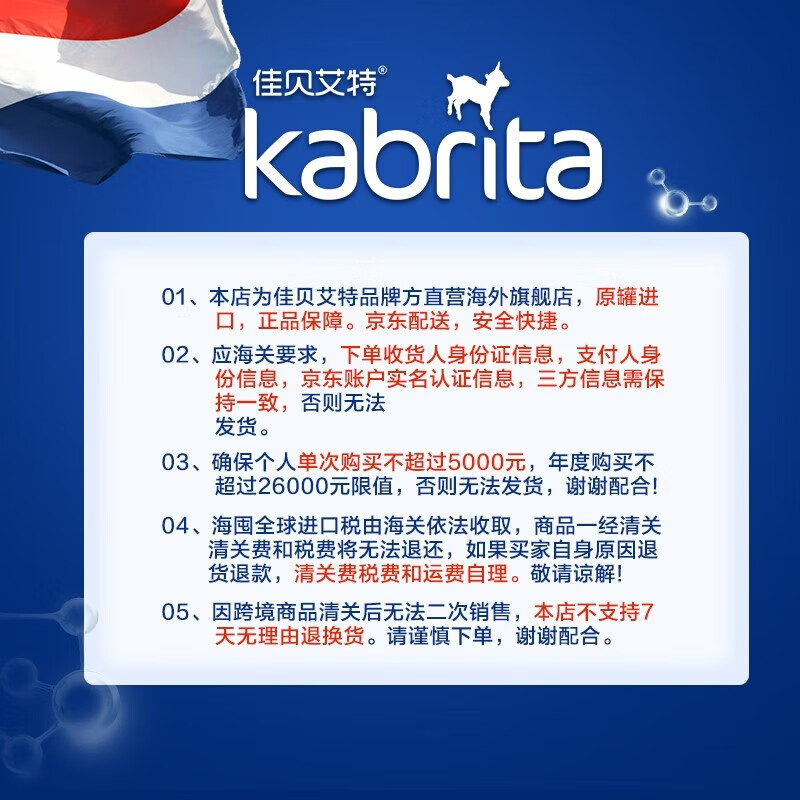 佳贝艾特(Kabrita)荷兰版原装进口悦白白金版12-36个月奶粉升级7HMO3段羊奶粉800g 【荷兰白金新版】3段 800g