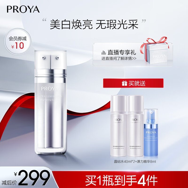 珀莱雅（PROYA） 珀莱雅双白瓶精华液美白淡化痘印提亮烟酰胺精华情人节礼物 靓白晶钻精华36ml属于什么档次？