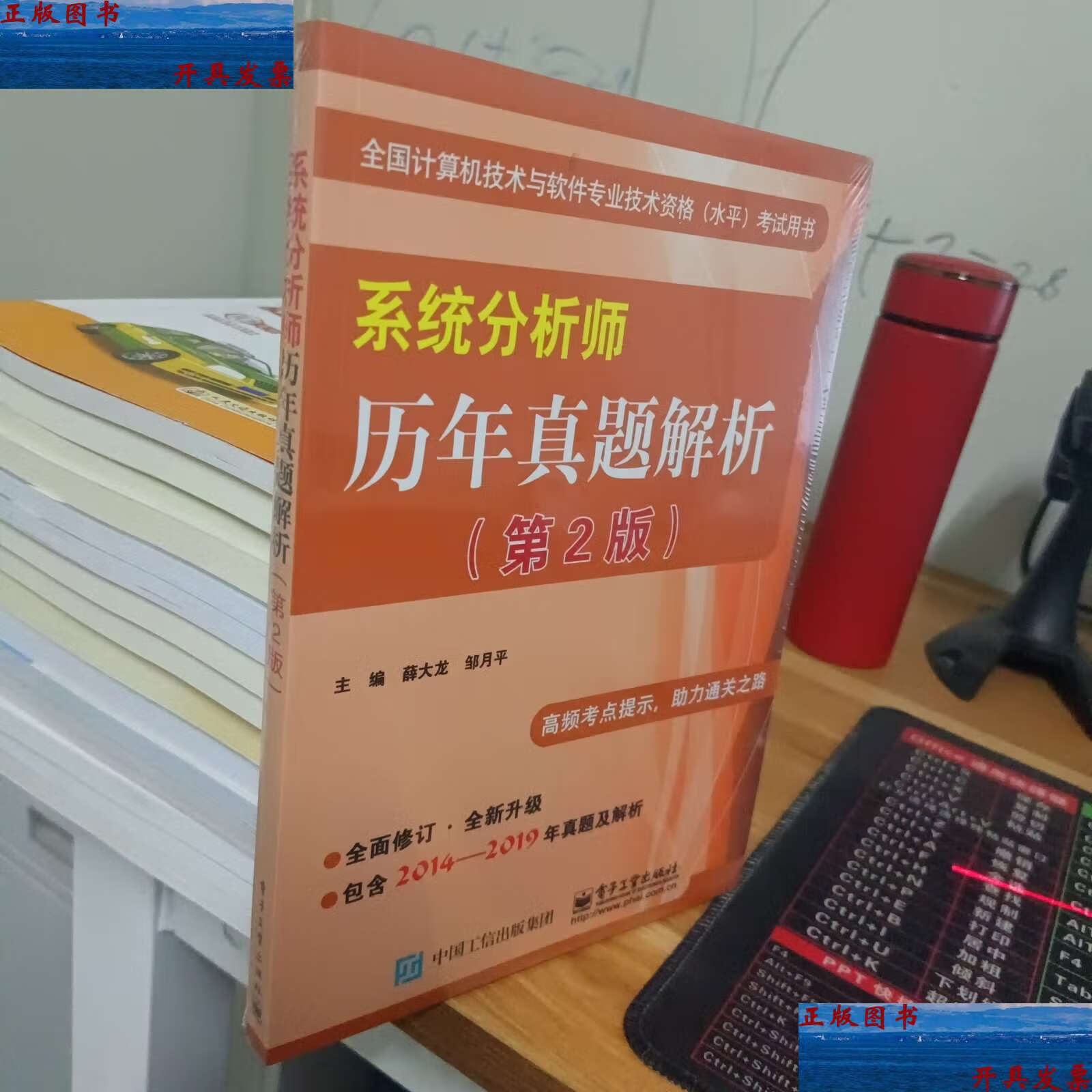 【二手9成新】系统分析师历年真题解析(第2版) /薛大龙 电子工业