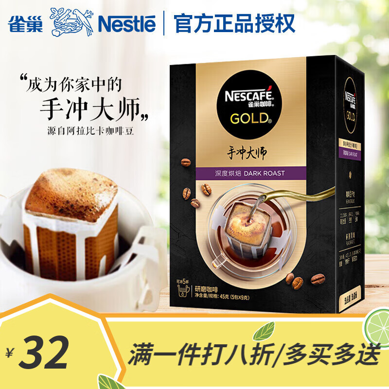 雀巢（Nestle）挂耳咖啡粉手冲大师滴滤式纯黑咖啡粉深度烘焙盒装9g 深度烘焙盒装 9g 5片