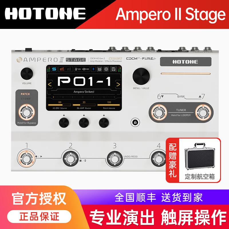 HOTONE Ampero II Stomp效果器电吉他综合Mini Ampero2Stage二代one Ampero II Stage白色+航空箱