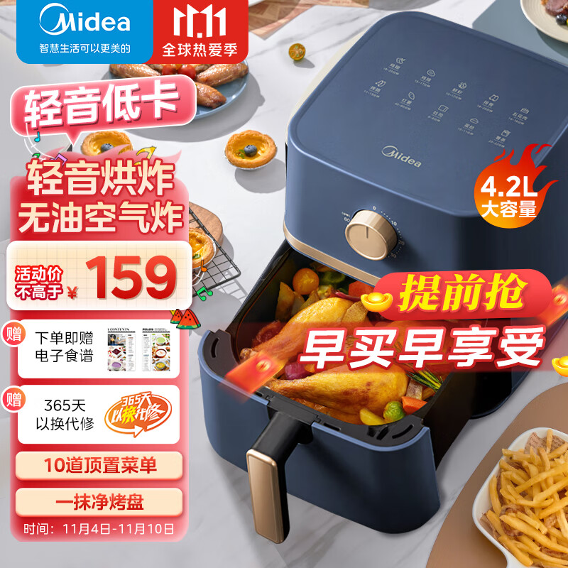 美的（Midea）空气炸锅家用4.2L大容量多功能烤箱薯条机无油烟电炸锅大功率轻音设计 蓝色属于什么档次？