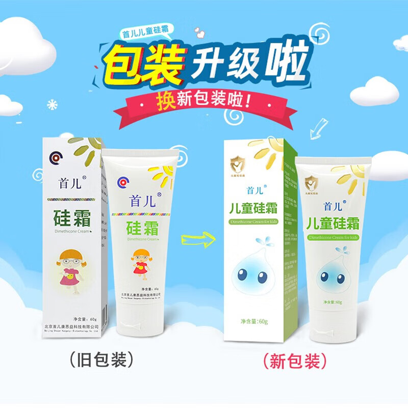 首儿-北京首儿肤乐霜维肤霜宝宝痒湿口水润肤适用于婴幼儿成人20g 儿童硅霜