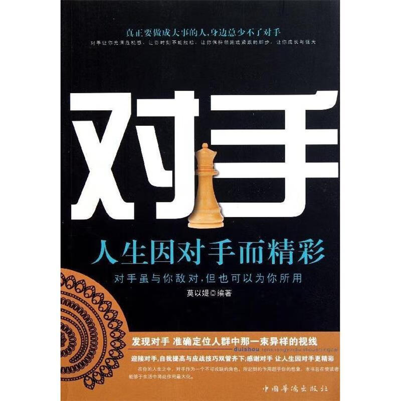 对手【正版书籍,畅读优品】