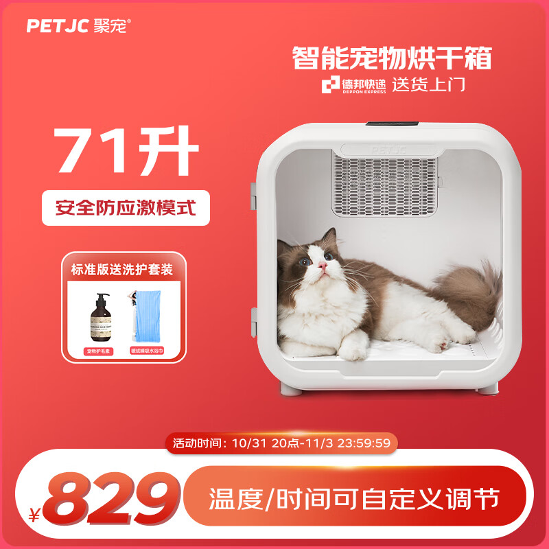 聚宠宠物烘干箱猫咪自动狗狗吹风烘干机家用洗澡安静吹毛机71升 聚宠烘干箱(标准版)属于什么档次？