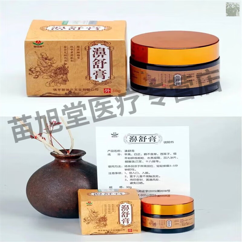 濞舒膏鼻腔护理清洁濞塞流涕修护草本植物膏 一盒