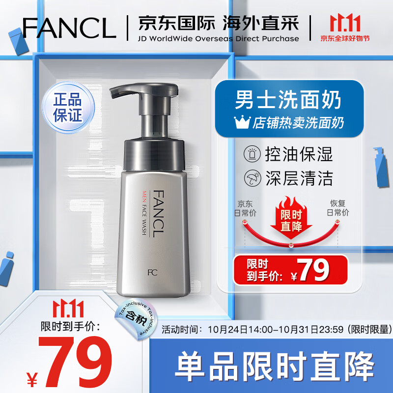芳珂（FANCL）男士洗面奶男控油保湿补水深层洁面泡沫洁面乳180ml 温和清洁毛孔怎么看?