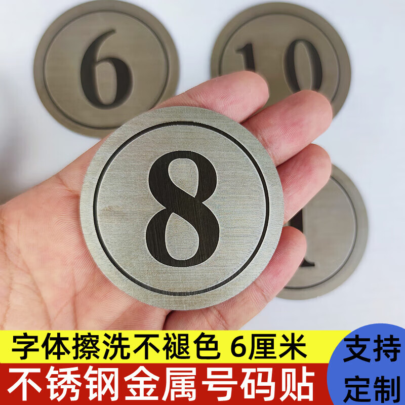 山头林村档案柜编号贴 不锈钢编号牌数字号码牌存衣柜储物柜货架桌号