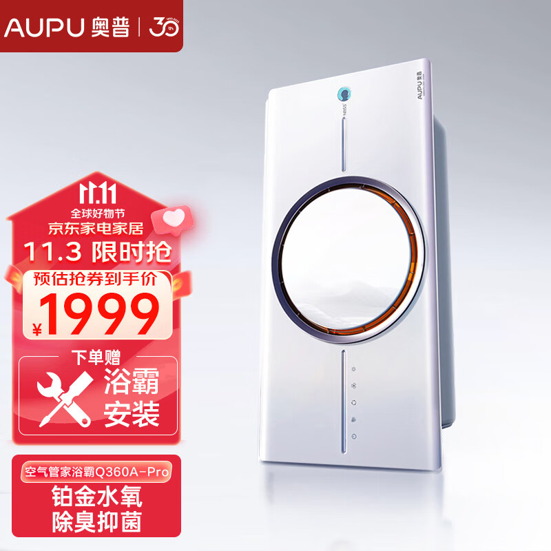 奥普（AUPU）浴霸Q360A-Pro空气管家热能环 铂金水氧功能智显已接入米家高性价比高么？